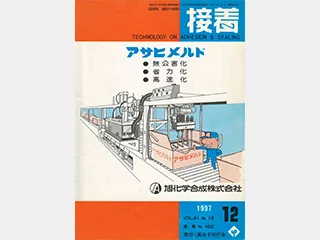 解重合（低分子化）NRラテックスの基礎とその応用について | 水性 